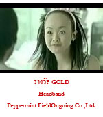 โฆษณา Headband