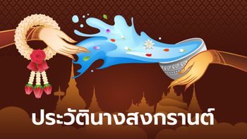 นางสงกรานต์ 2567 พร้อมคำทำนาย ประวัตินางสงกรานต์ทั้ง 7 นาง