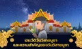 วันวิสาขบูชา 2567 ตรงกับวันไหน พร้อมประวัติ ความสําคัญ หลักธรรม