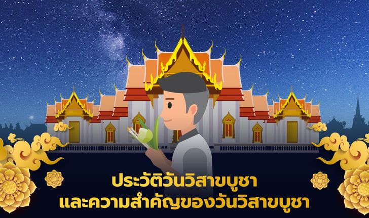 วันวิสาขบูชา 2567 ตรงกับวันไหน พร้อมประวัติ ความสําคัญ หลักธรรม