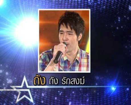 ถัง รักสงฆ์