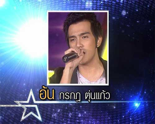 อ้น กรกฏ