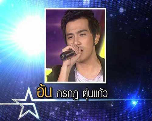 อ้น The Star 9