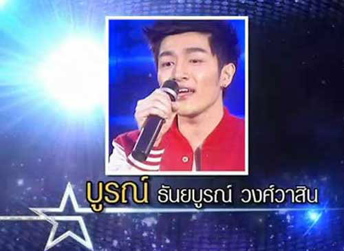 บูรณ์ The Star 9