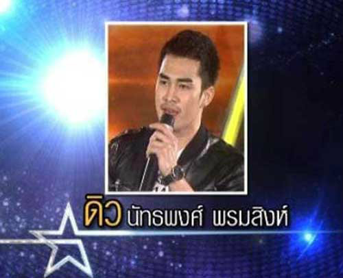 ดิว The Star 9