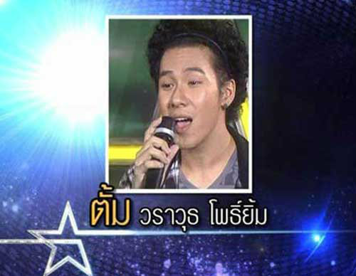 ตั้ม The Star 9