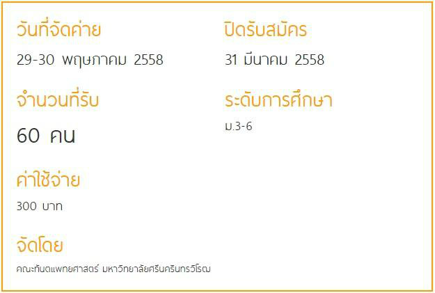 ค่ายก้าวแรกสู่หมอฟัน มศว ครั้งที่ 7 ตอน โรงเรียนแห่งความลับ