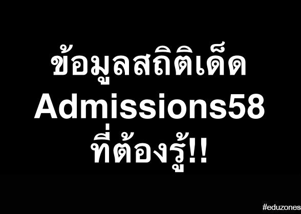 Admissions 58