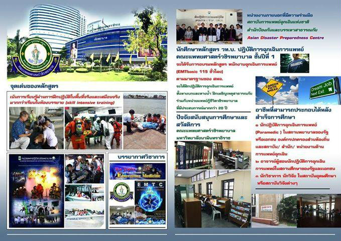 รับตรง 30 คน ปริญญาตรี วท.บ.คณะแพทยศาสตร์วชิรพยาบาล