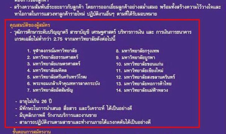 ธนาคารดังรับพนง.ตามมหา′ลัย นักวิชาการชี้ สะท้อนระบบการศึกษาไทยล้มเหลว