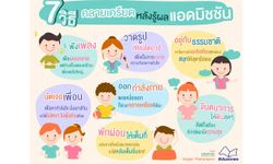 7 วิธีคลายเครียดหลังรู้ผลแอดมิชชั่น