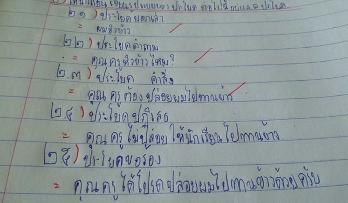 ครูโพสต์รูป เด็กนักเรียนแต่งประโยค จนเหมือนว่าเป็นคนใจร้าย