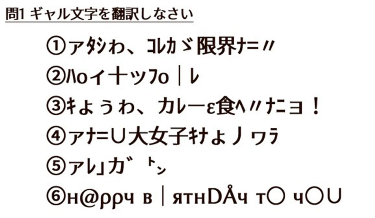 “Gyaru Moji” อักษรที่สาวม.ปลายเมื่อ 15 ปีก่อนนิยมใช้ และสาว JK ยุคปัจจุบันต้องขำก๊าก