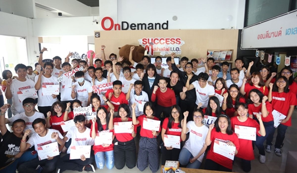 ออนดีมานด์จัดงาน รวมพลคนเก่ง สอบติดมหาวิทยาลัยทั่วประเทศ ประจำปีการศึกษา 2561