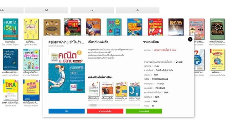 ห้องสมุดออนไลน์ "TK Public Online Library" จัดเต็มอีบุ๊กพร้อมให้ความรู้กว่าสองหมื่นเล่ม