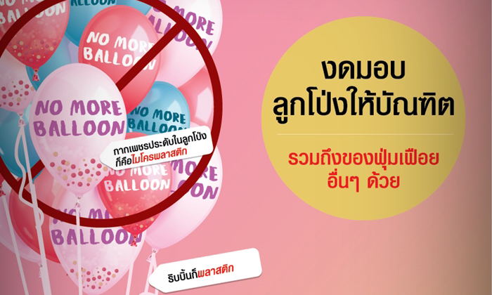 จุฬาฯ รณรงค์ลดของขวัญที่ฟุ่มเฟือย ลูกโป่ง พลาสติก วันถ่ายภาพหมู่ - ฝึกซ้อม และวันรับปริญญา