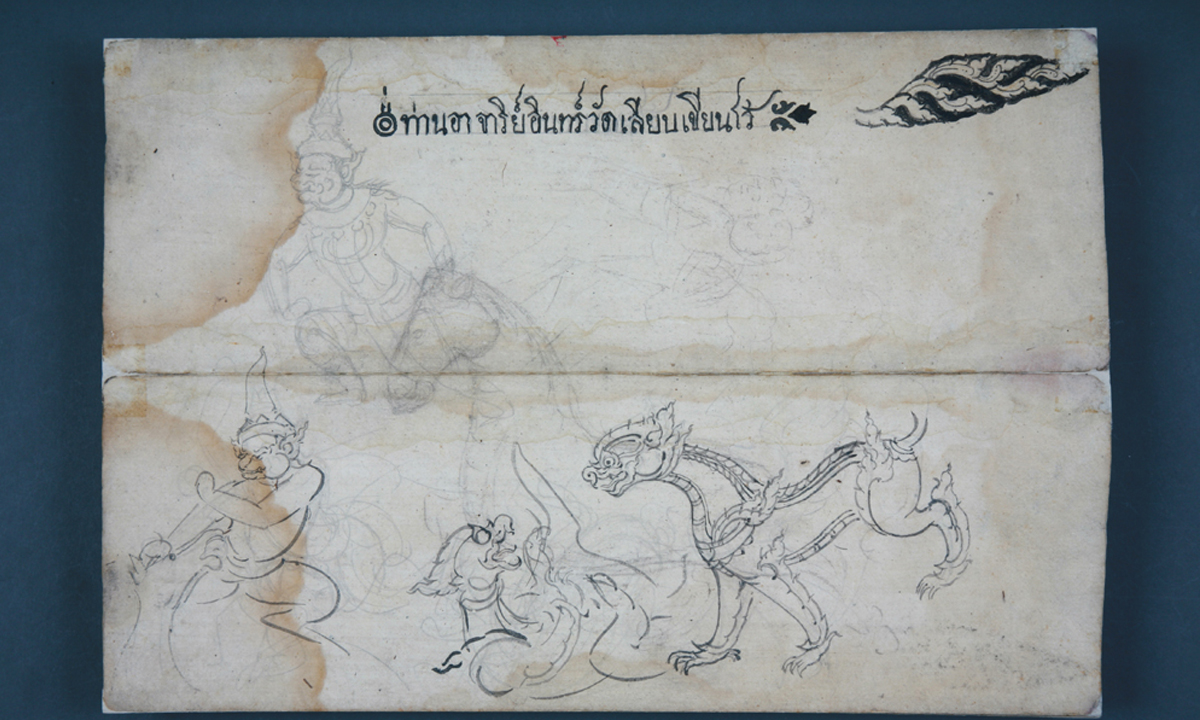 ขอเชิญชมนิทรรศการออนไลน์ “๑๐ หนังสือที่พิมพ์จากเอกสารโบราณทรงคุณค่าของหอสมุดแห่งชาติ”