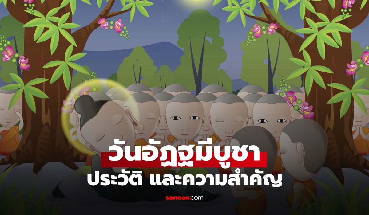 วันอัฏฐมีบูชา 2569 คือวันอะไร มีประวัติ และความสำคัญอย่างไร