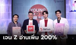 TK Park เผยคนไทยอ่านออนไลน์ ชี้ “เด็กเจน Z” อ่านหนังสือเพิ่มขึ้นกว่า 200%