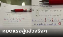 ครูขอโทษ! ตรวจข้อสอบแล้วเจอคำตอบนี้ บอกเลยว่าครูหมดแรงจะสู้