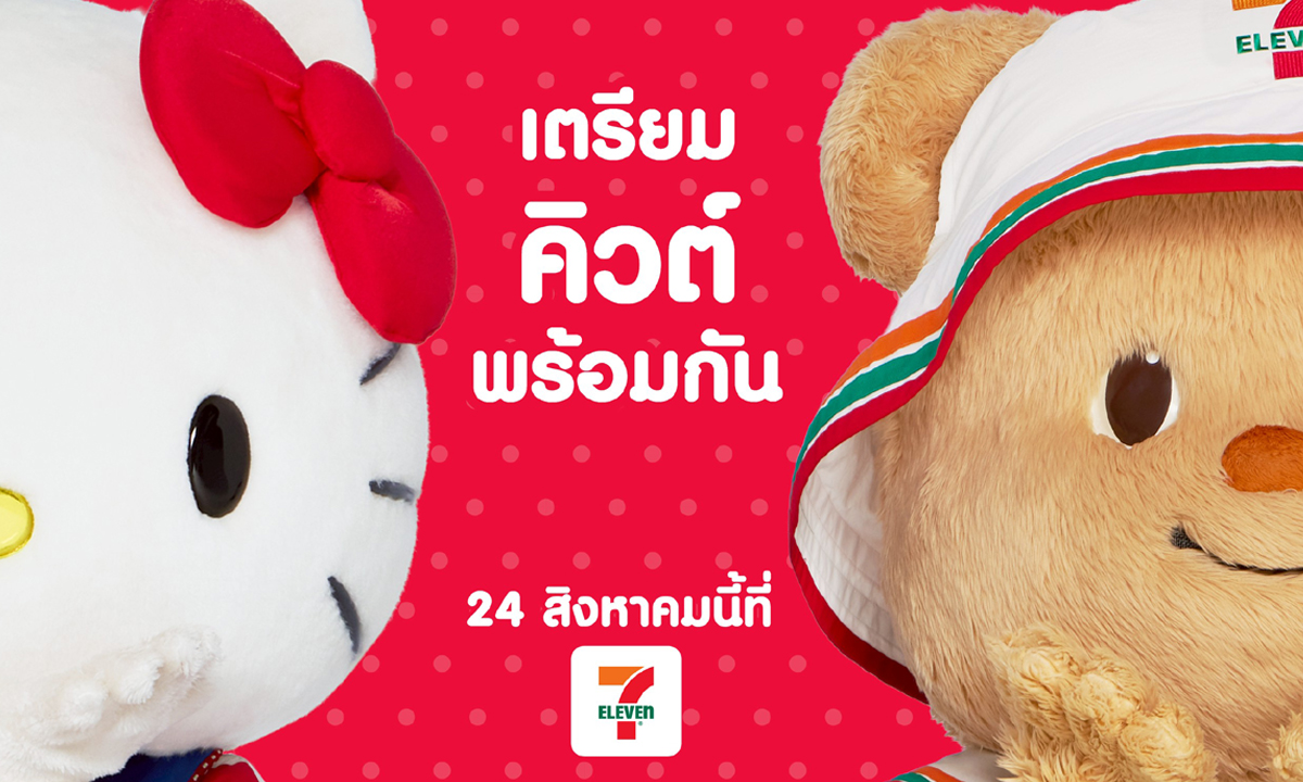 "เซเว่น อีเลฟเว่น" เปิดตัวเพื่อนใหม่น้องเนย "น่ารัก แพ็คคู่…ดูแลทั่วไทย"