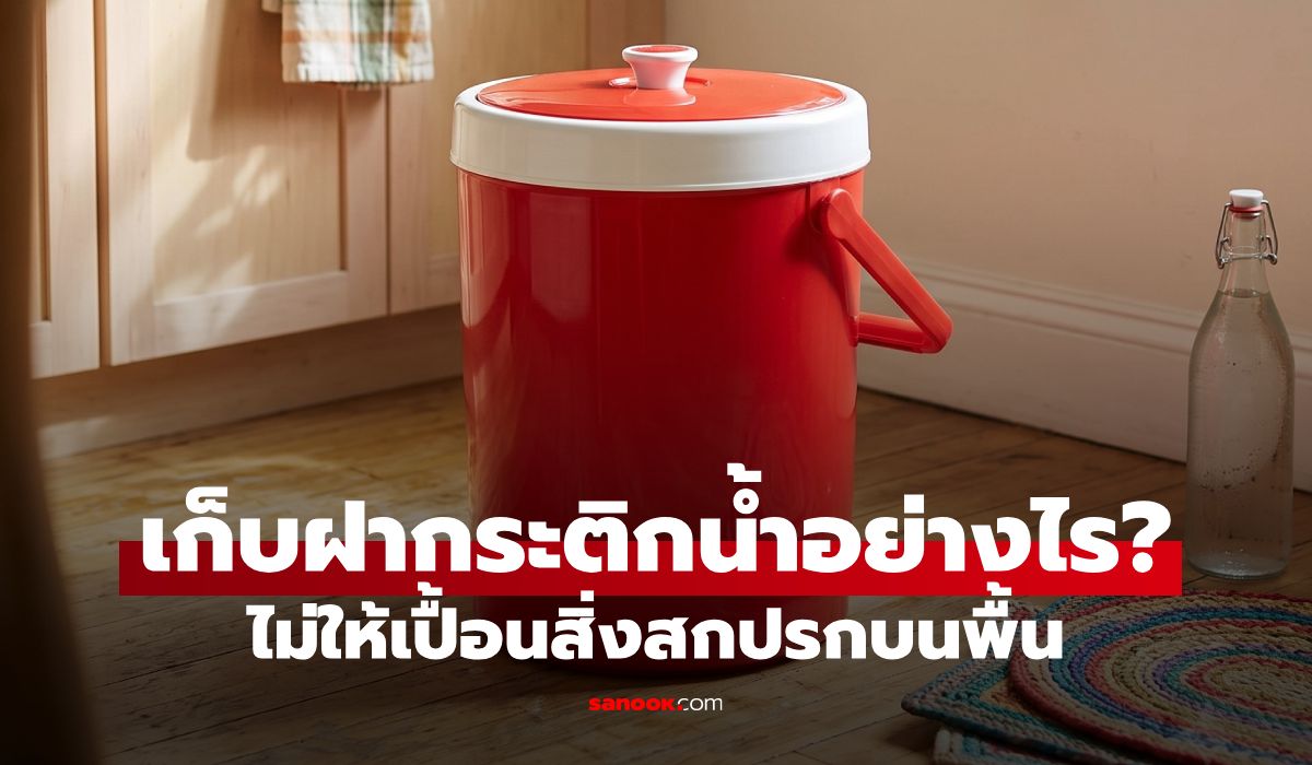 วิธีเก็บฝากระติกน้ำพลาสติกแบบง่ายๆ ไม่ต้องวางหงาย-คว่ำ ให้เปื้อนฝุ่น