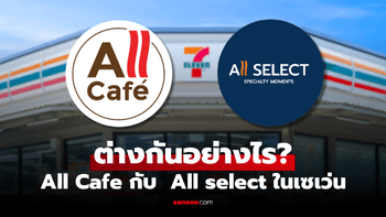 All Cafe กับ All select ต่างกันอย่างไร รู้ก่อนสั่งเครื่องดื่มในเซเว่นฯ