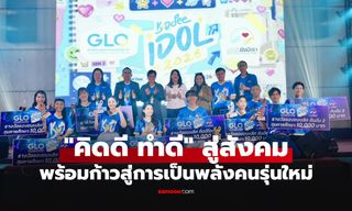เยาวชนต้นแบบ "คิดดี ต้นกล้าดีมีคุณธรรม ซีซั่น 4" ประกาศ 10 Kid Dee Idol 2026