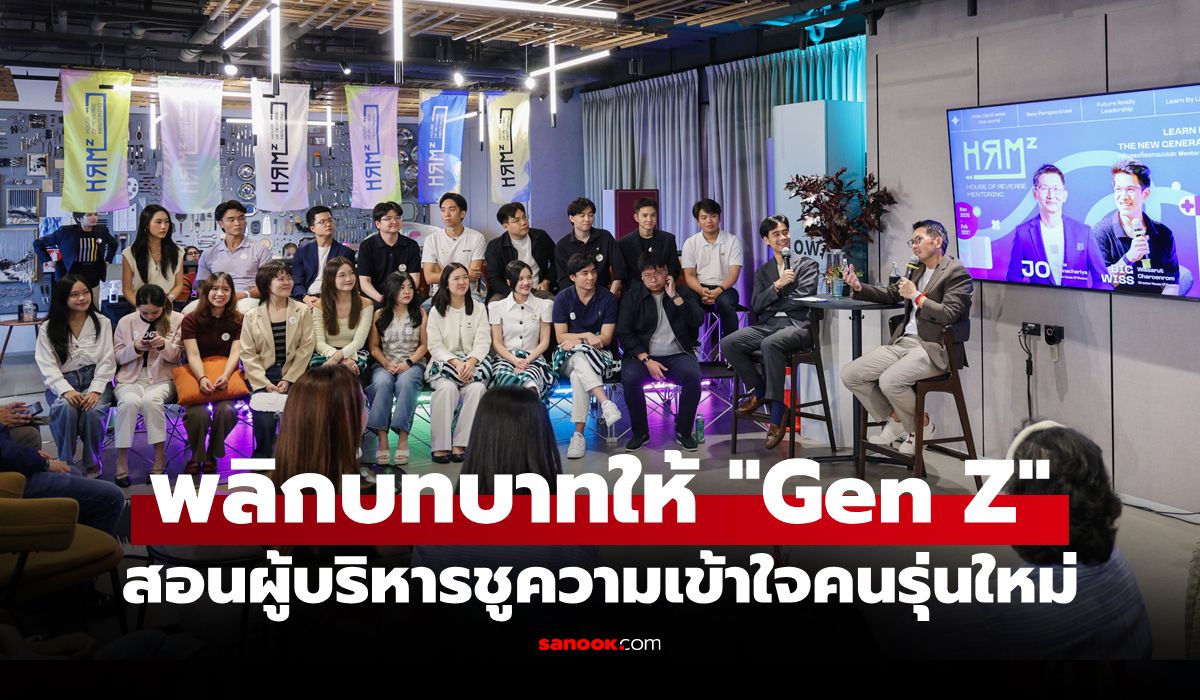 ห้องเรียนกลับหัว! "ธนา" เปิดหลักสูตร HRM² รุ่น 2 ผลักดัน Gen Z สอนผู้นำเข้าใจตลาดยุคใหม่