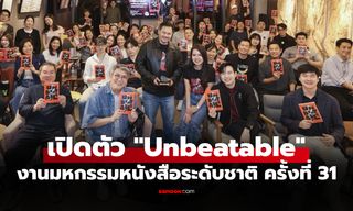 คู่มือ How-To 10 บท! "กระทิง พูนผล" กลั่นบทเรียนจากความล้มเหลวสู่หนังสือ "Unbeatable"