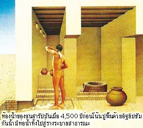 ตำนาน ห้องน้ำ และสุขภัณฑ์บันลือโลก