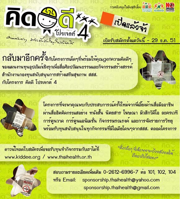 คิดดี โปรเจกต์ 4 สิ่งเล็กๆ ที่เด็กพอจะช่วยสังคมได้ คือการใช้สมอง