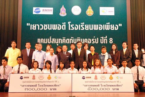 เยาวชนพอดี โรงเรียนพอเพียง...