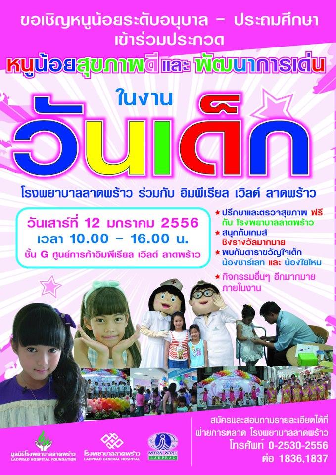 วันเด็กแห่งชาติ