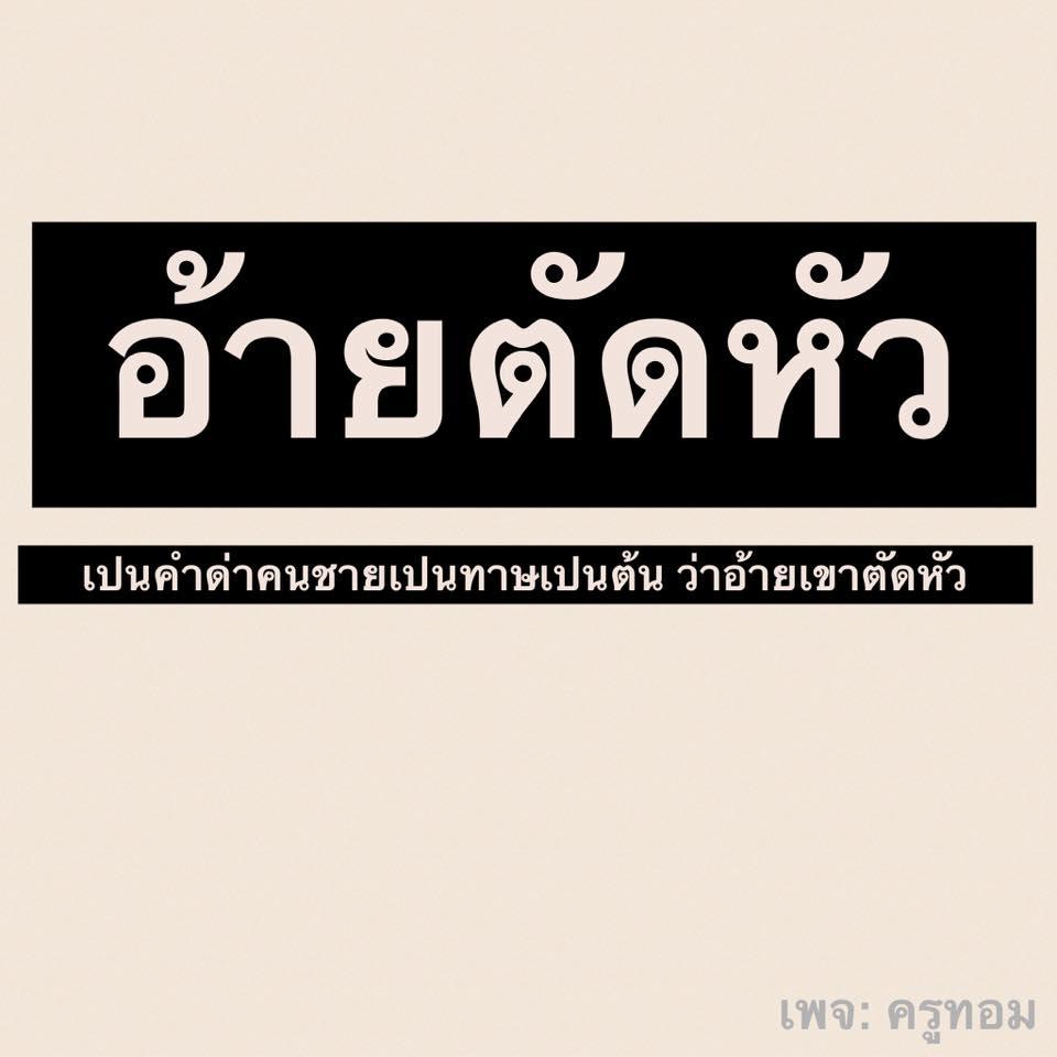 คำด่าผู้ชาย