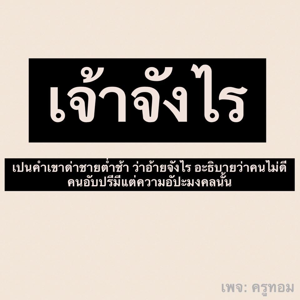 คำด่าผู้ชาย
