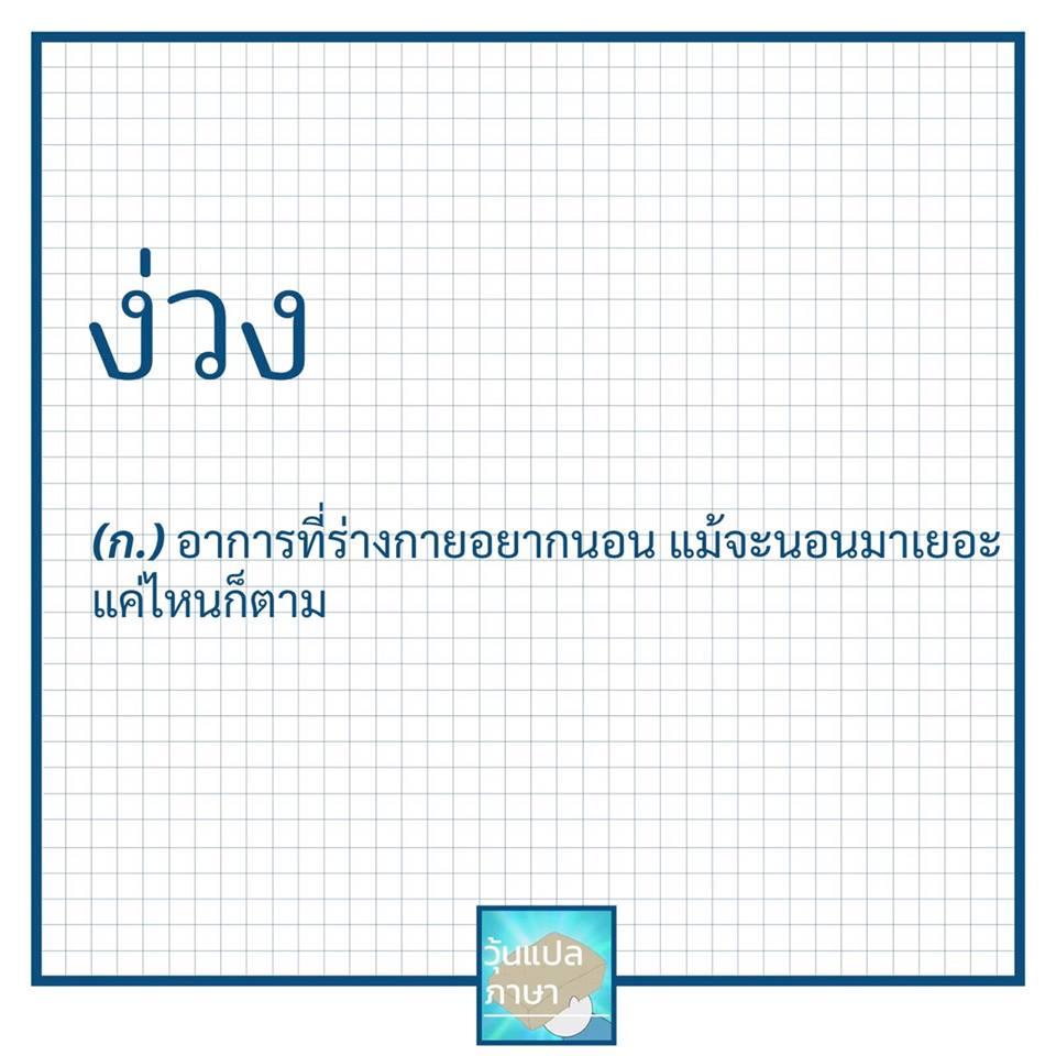 วุ้นแปลภาษา