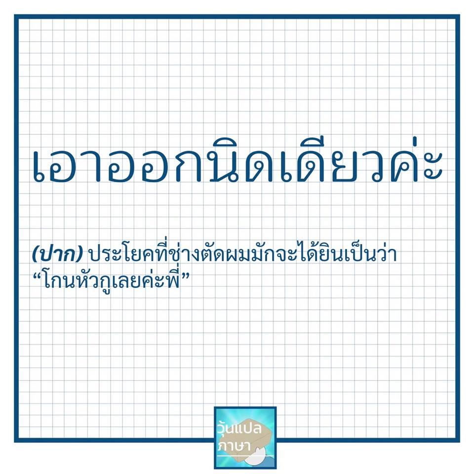 วุ้นแปลภาษา