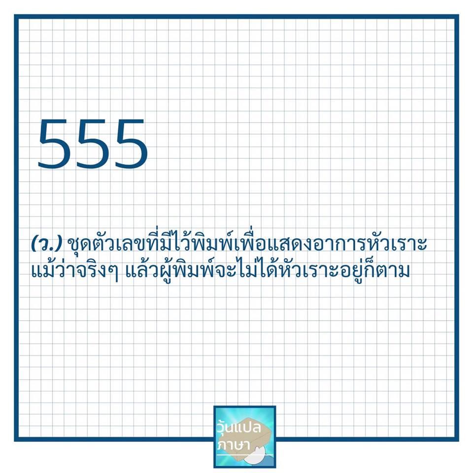 วุ้นแปลภาษา