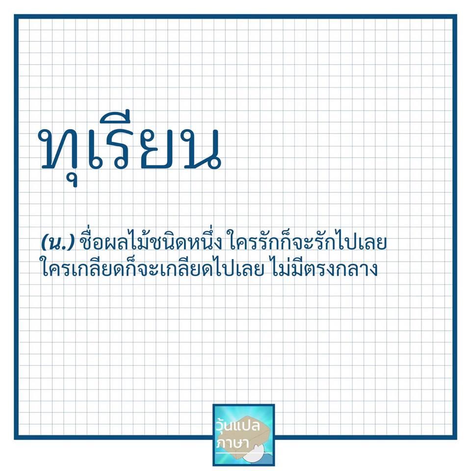 วุ้นแปลภาษา
