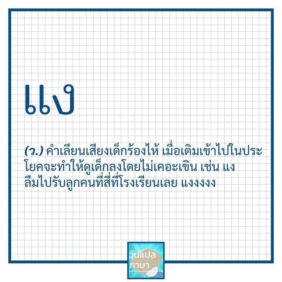 วุ้นแปลภาษา