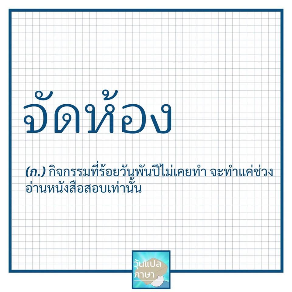 วุ้นแปลภาษา