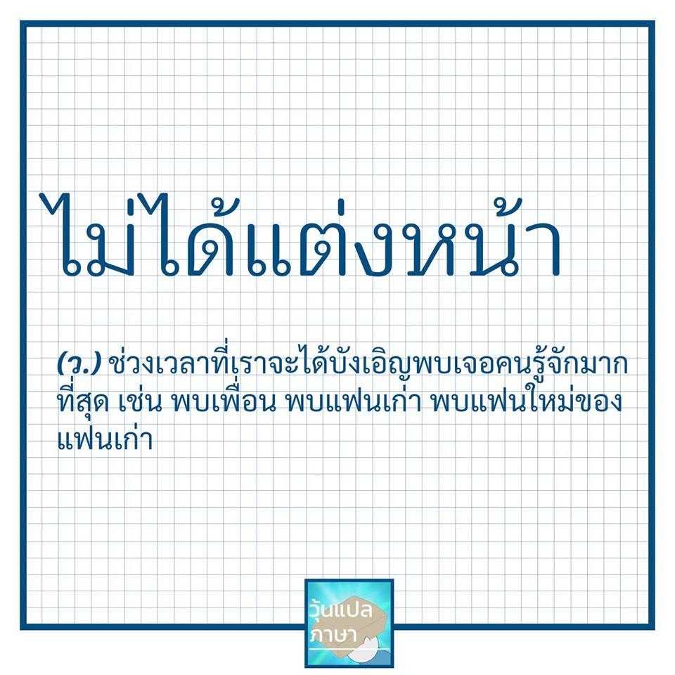 วุ้นแปลภาษา
