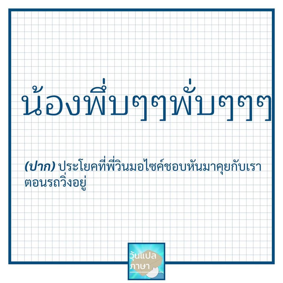 วุ้นแปลภาษา