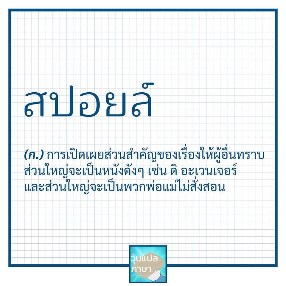 วุ้นแปลภาษา