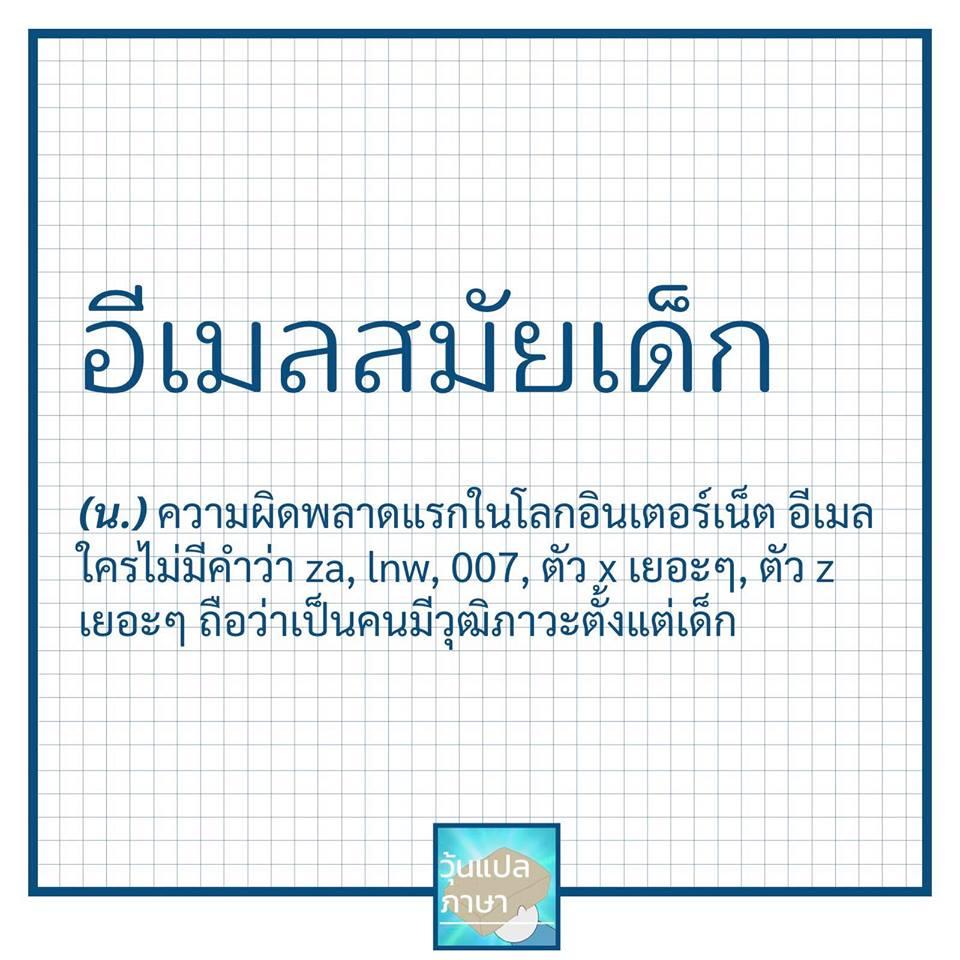 วุ้นแปลภาษา