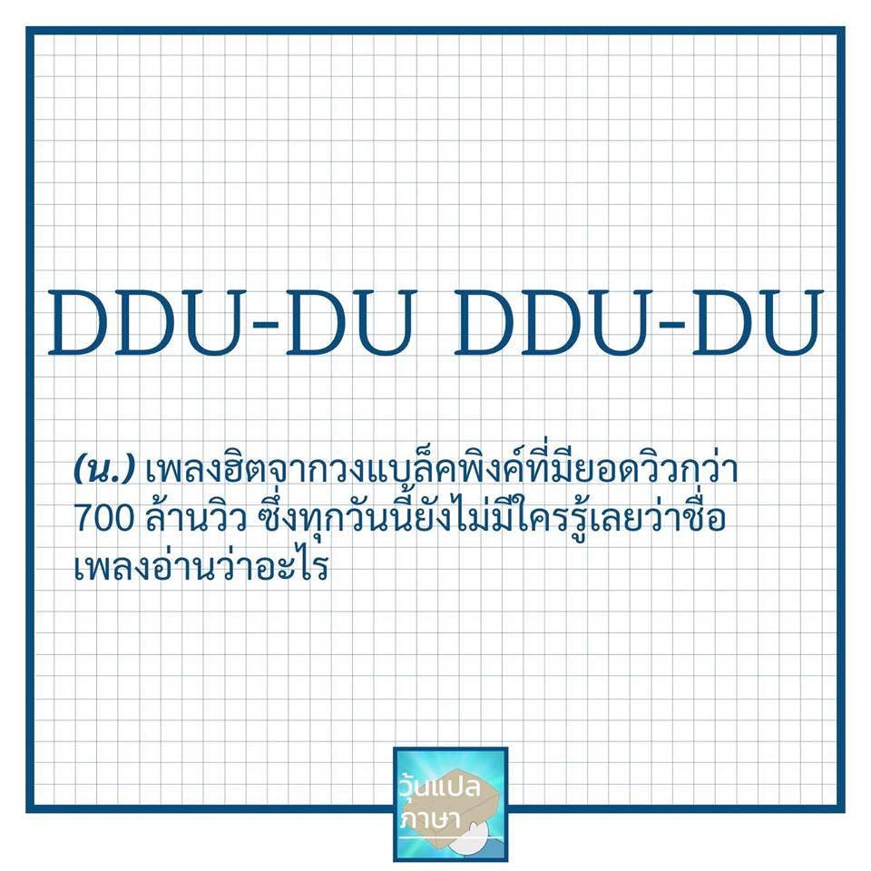 วุ้นแปลภาษา