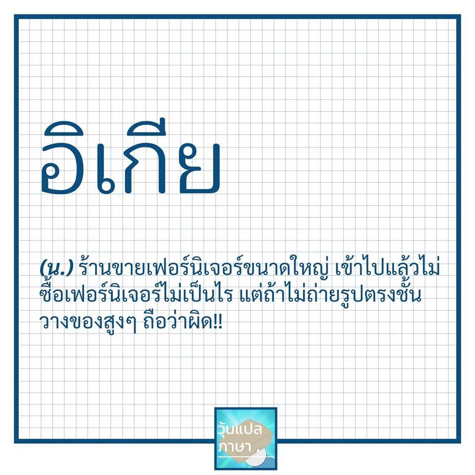 วุ้นแปลภาษา