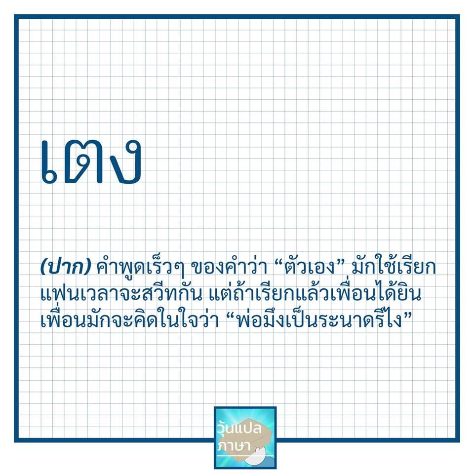 วุ้นแปลภาษา