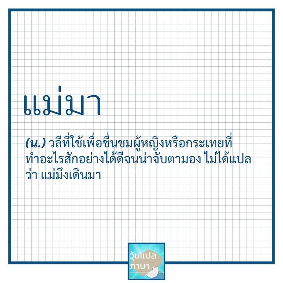 วุ้นแปลภาษา